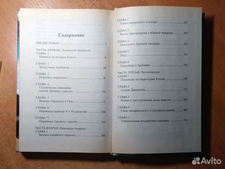 Тайны древних пирамид (Т. Фисанович, 2002)