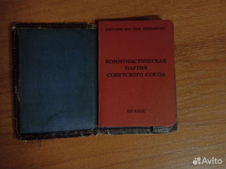 Партийный билет