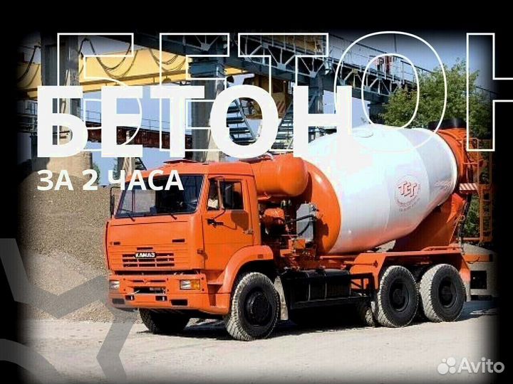 Бетон отборный. Опт.Розница