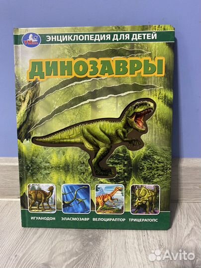Новые детские книги энциклопедии Динозавры Космос