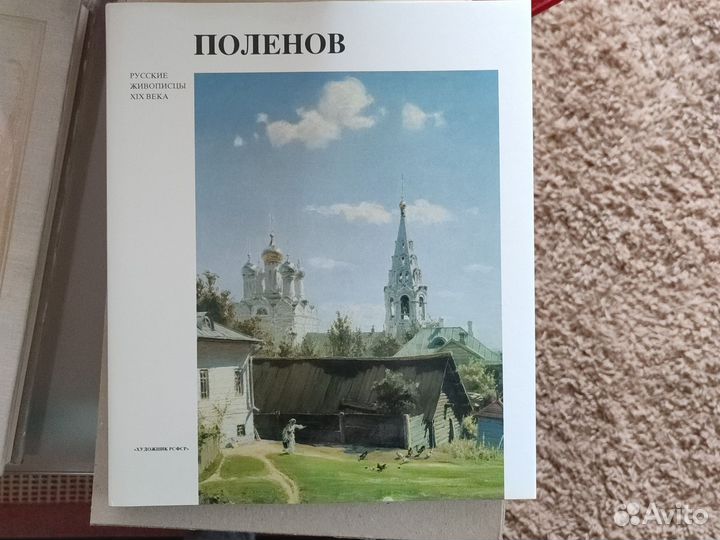 Русские живописцы XIX века. Альбомы