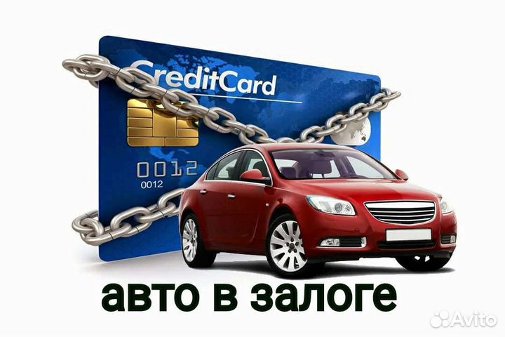 Выкуп авто / Автовыкуп Ейск