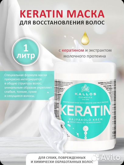 Шампунь и маска для волос kallos keratin