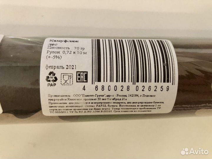 Рулон подарочной бумаги 10 м