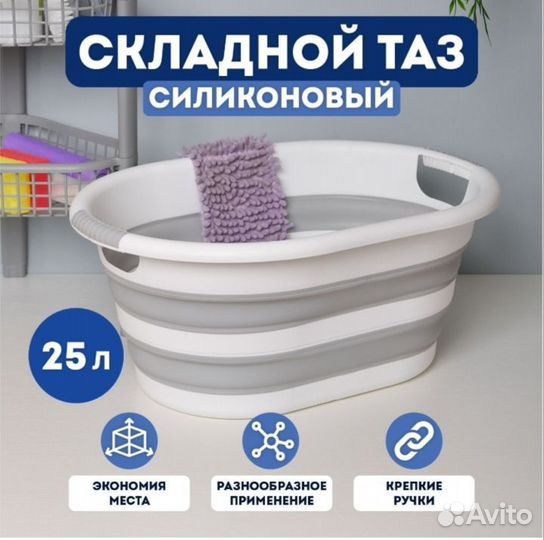 Таз складной селиконовый на 25 литров