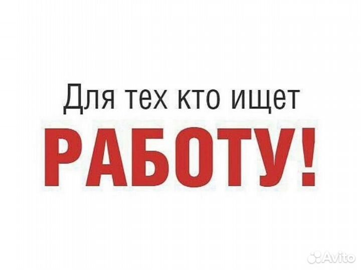 Работа вахтой Подсобный рабочий Вып. еженед. /Отл