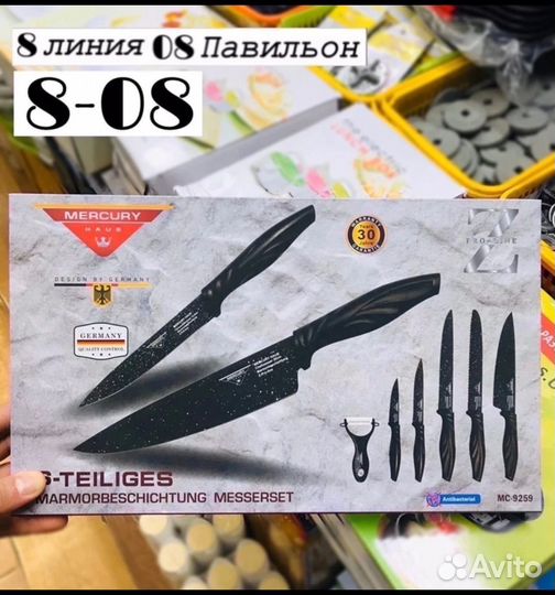 Набор кухонных ножей