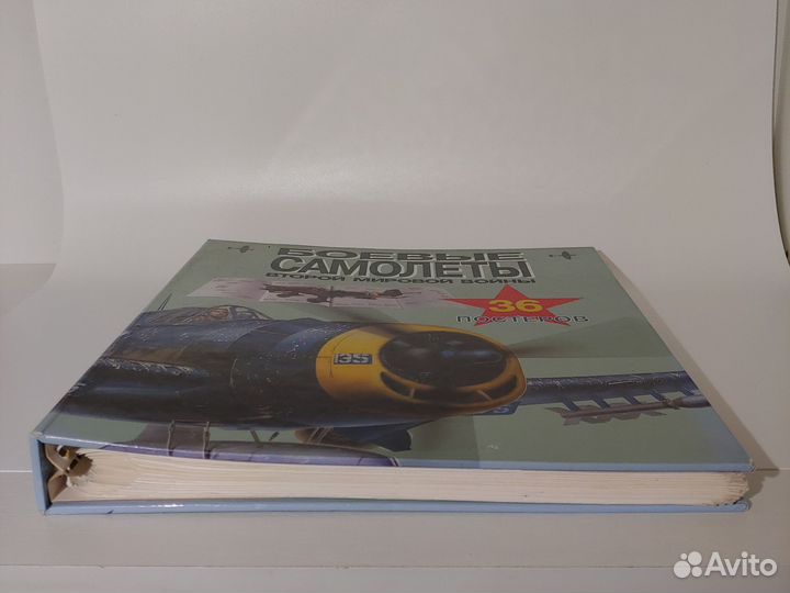 Альбом. Боевые самолёты Второй мировой войны