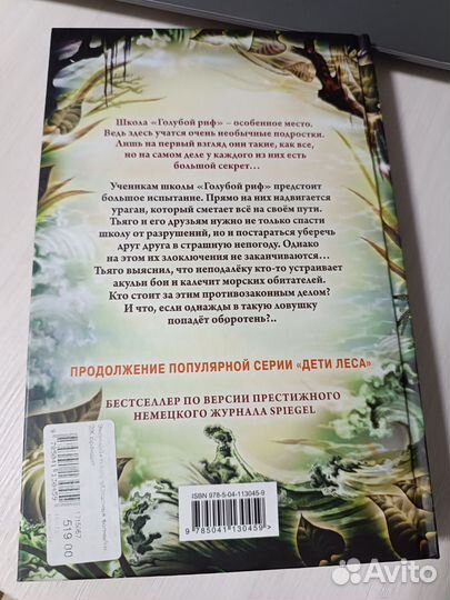 Дети моря. Опасные волны. Катя Брандис
