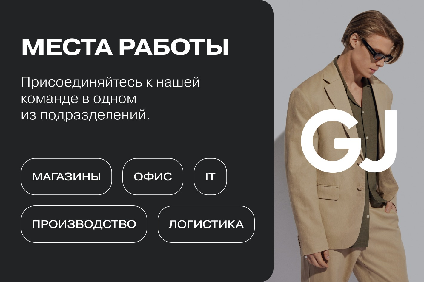 Работодатель АО «Глория Джинс» — вакансии и отзывы о работадателе на Авито  во всех регионах