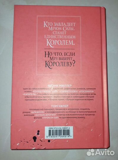 Книги. Проклятая. Френк Миллер, Том Уиелер