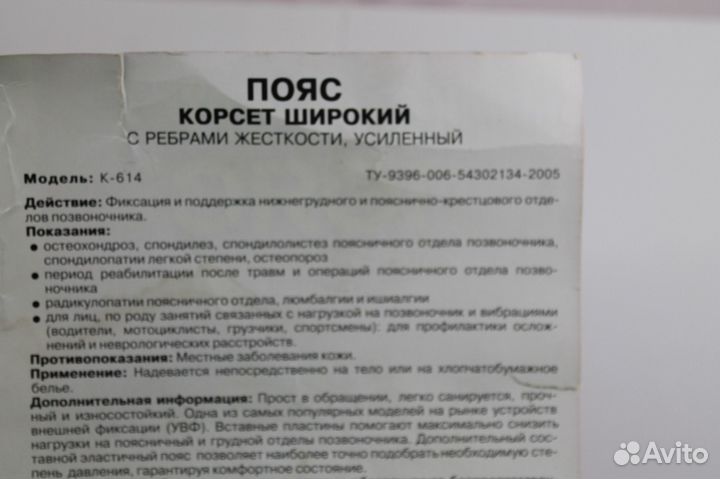 Корсет поясничный Комф-Орт К614