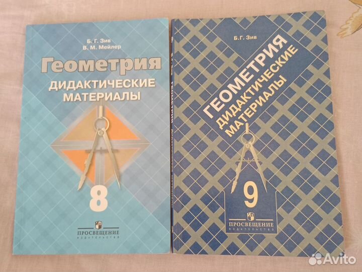 Дидактические материалы по геометрии 8 / 9 класс