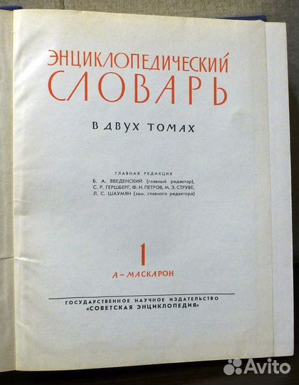 Энциклопедические словари