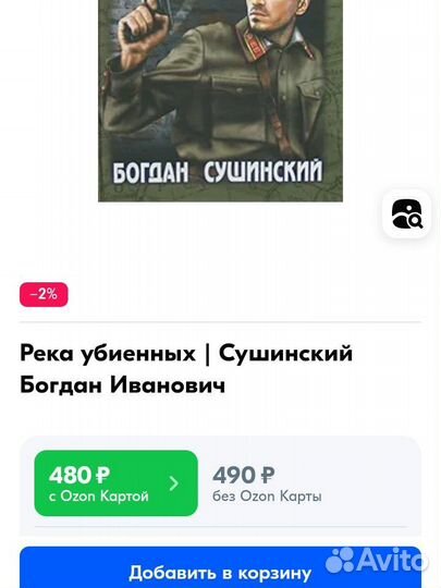 Книга Река Убиенных