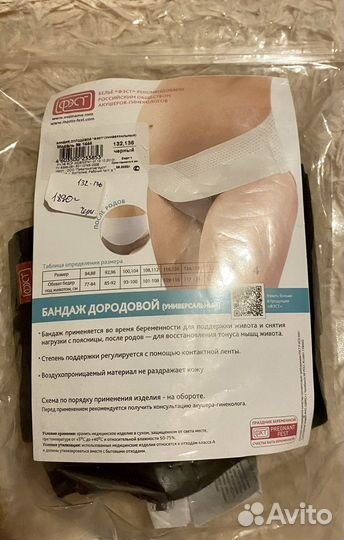 Бандаж для беременных и после родов