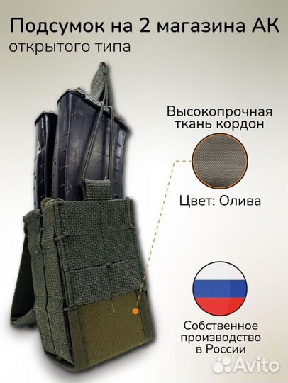 Подсумок на 2 магазина ак открытый 