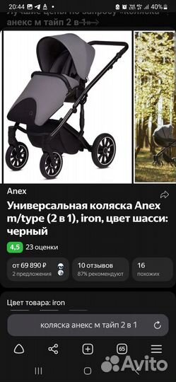 Коляска 2 в 1 anex m type