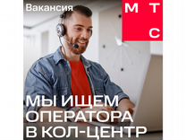 Специалист по работе с клиентами МТС (удаленно)