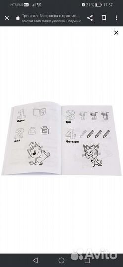 Раскраска новая 3 кота