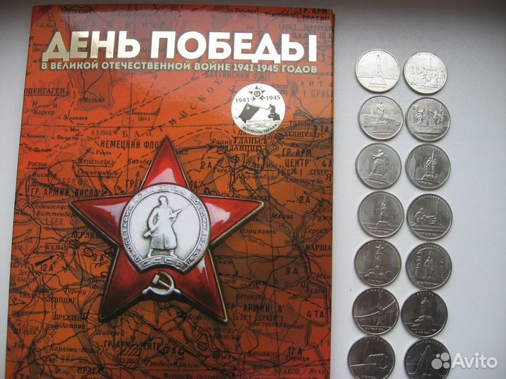 Монеты 5 и 10 рублей 2014 г. 70 лет Победы