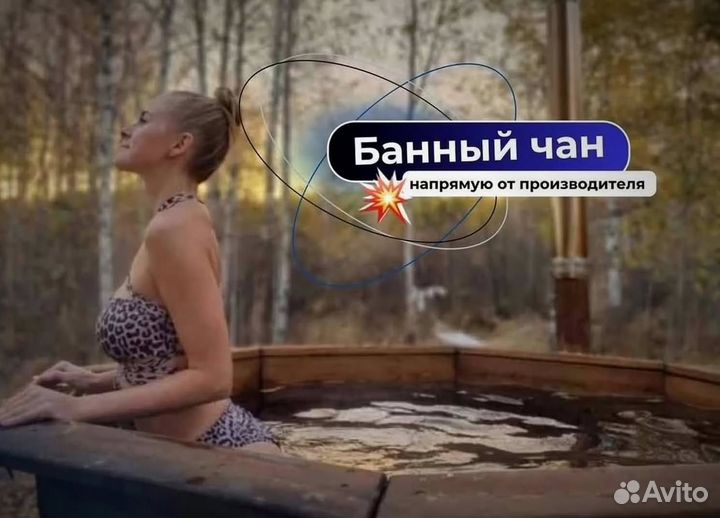 Банный чан 175 см диаметр с отделкой из лиственницы