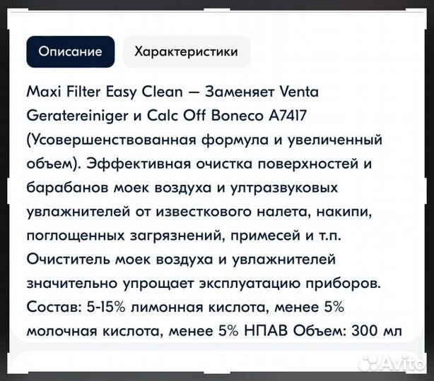 Maxi filter Easy Clean-Очиститель для моек воздуха