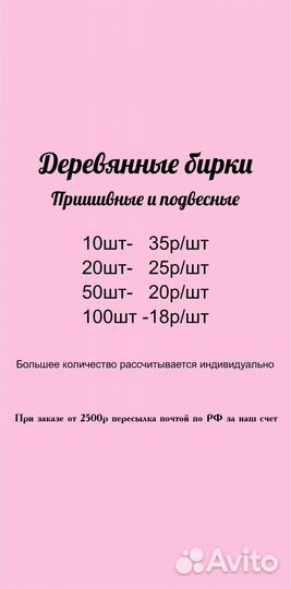 Изготовление бирок, размерников, составников