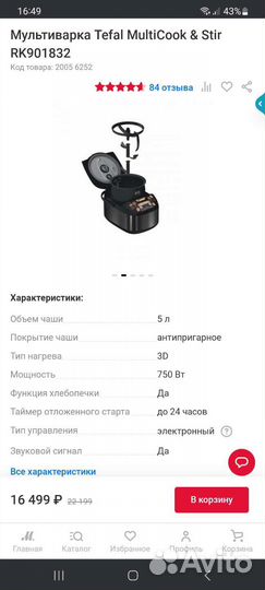 Мультиварка Tefal MultiCook&Stir RK901832