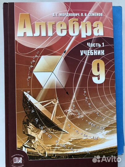 Учебник по алгебре 7,8,9 класс
