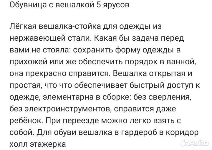 Полка для обуви с вешалкой