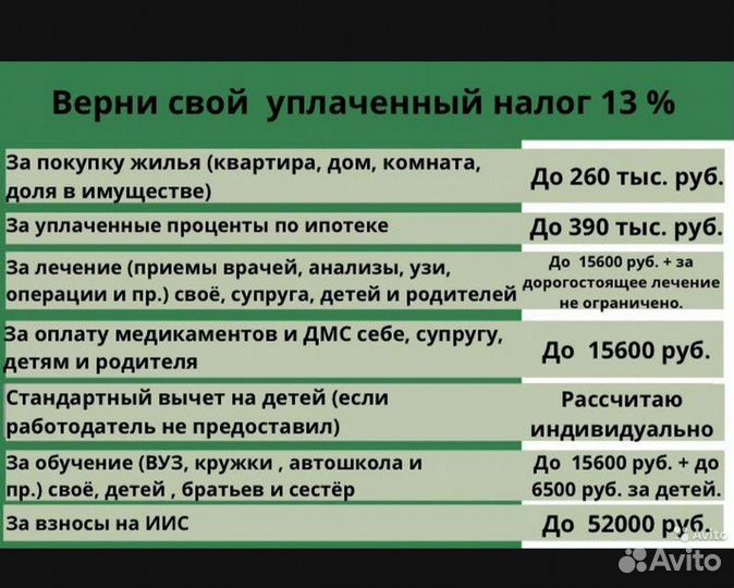 Налоговый консультант