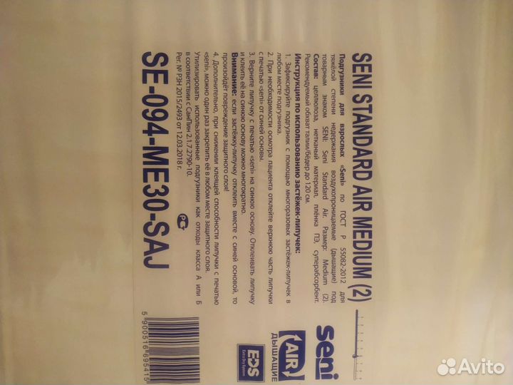 Памперсы для взрослых seni standard air medium 2