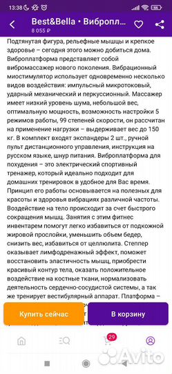 Виброплатформа для похудения