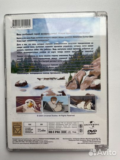 DVD Балто 3