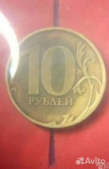 Монета 10 рублей 2010 года. Заводской брак