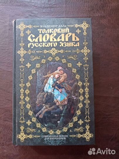 Толковый словарь русского языка 2010г. Р1