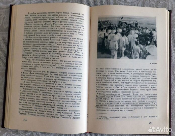 Редкие военные мемуары о разгроме Японии в 1945