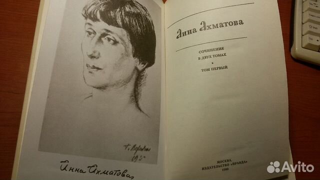 Двухтомник Анны Ахматовой