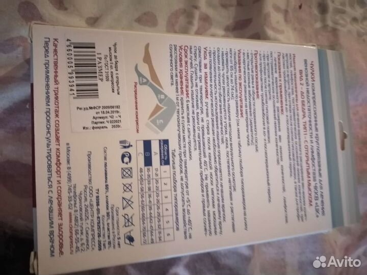 Компрессионные чулки 2 класс 1 размер