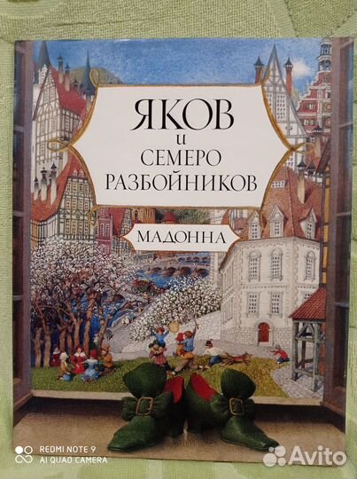 Яков и семеро разбойников, Мадонна