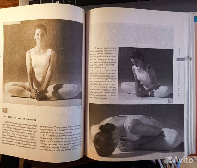 Книги по йоге для начинающих