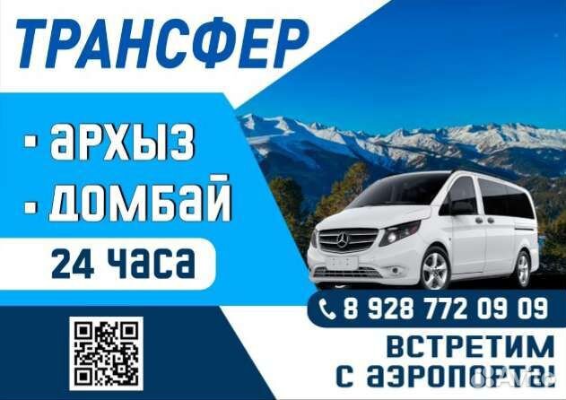 Трансфер Архыз Домбай
