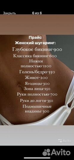 Шугаринг мужской/женский