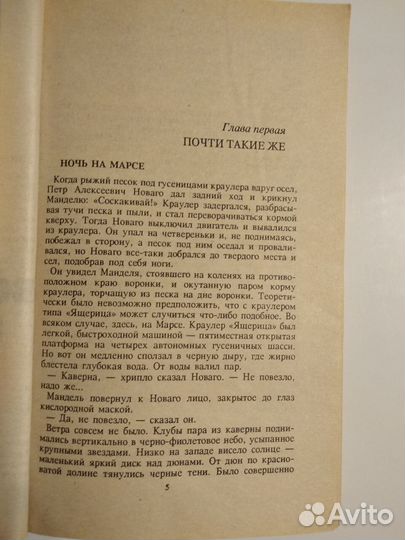Стругацкие А. и Б. Возвращение. Полдень. ххii век
