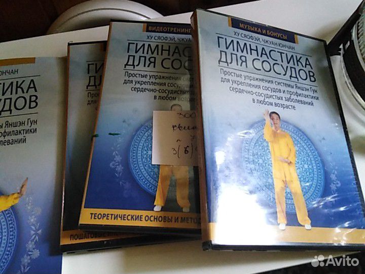 Книга, гимнастика для сосудов, +3 кассеты