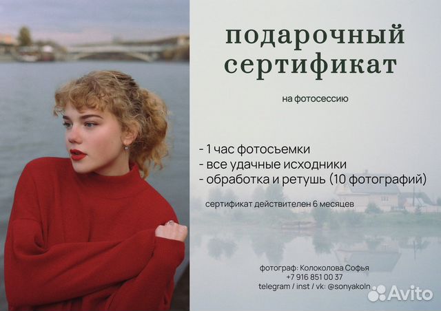Подарочный сертификат на фотосессию