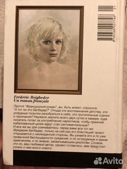 Книга Ф.Бегбедер «Французский роман»