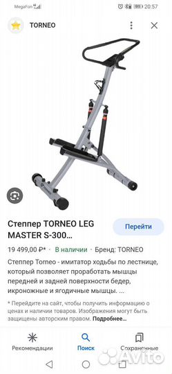 Степпер torneo leg Master S 300