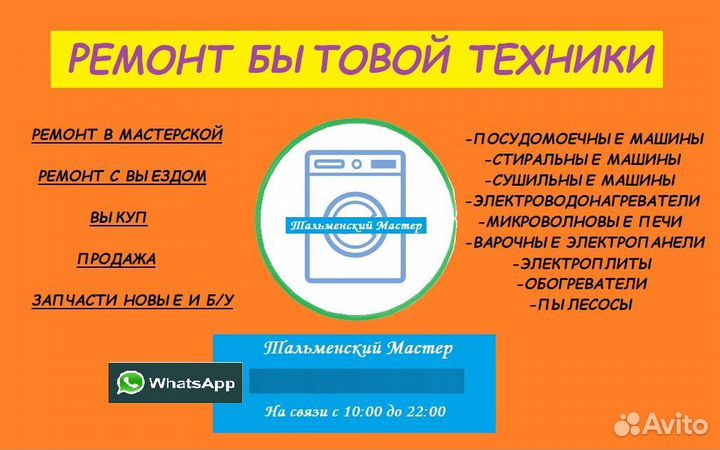 Ремонт Бытовой Техники